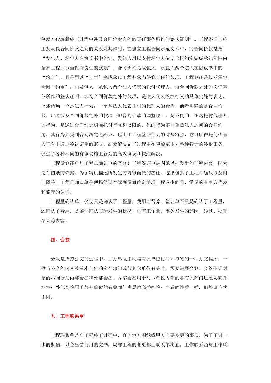 设计变更、签证、工程量签证的区别与使用_第4页