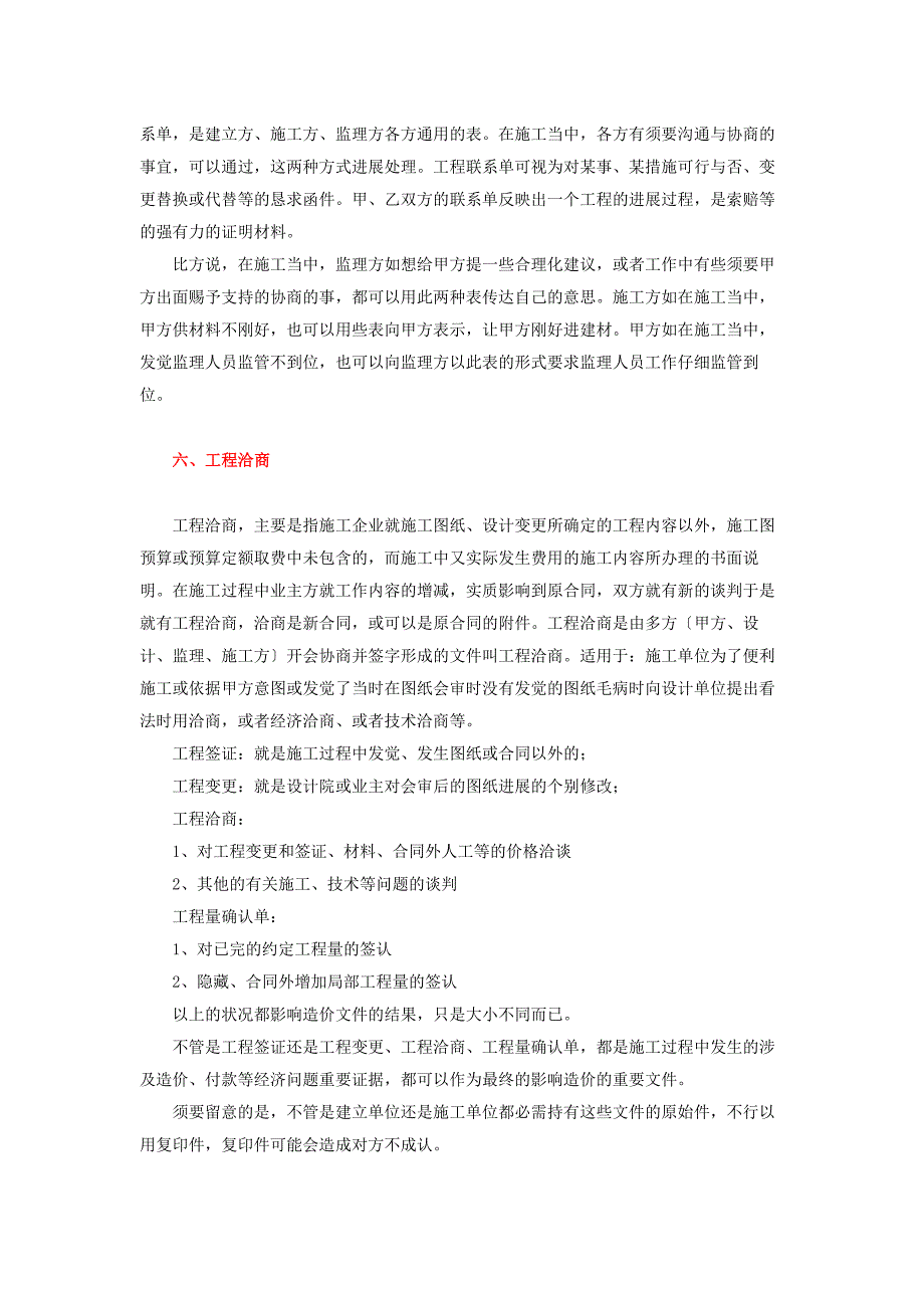 设计变更、签证、工程量签证的区别与使用_第5页