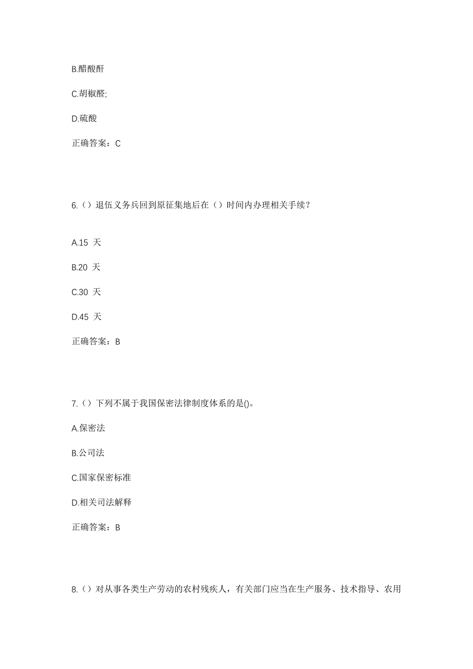 2023年四川省德阳市中江县龙台镇双溪村社区工作人员考试模拟题及答案_第3页