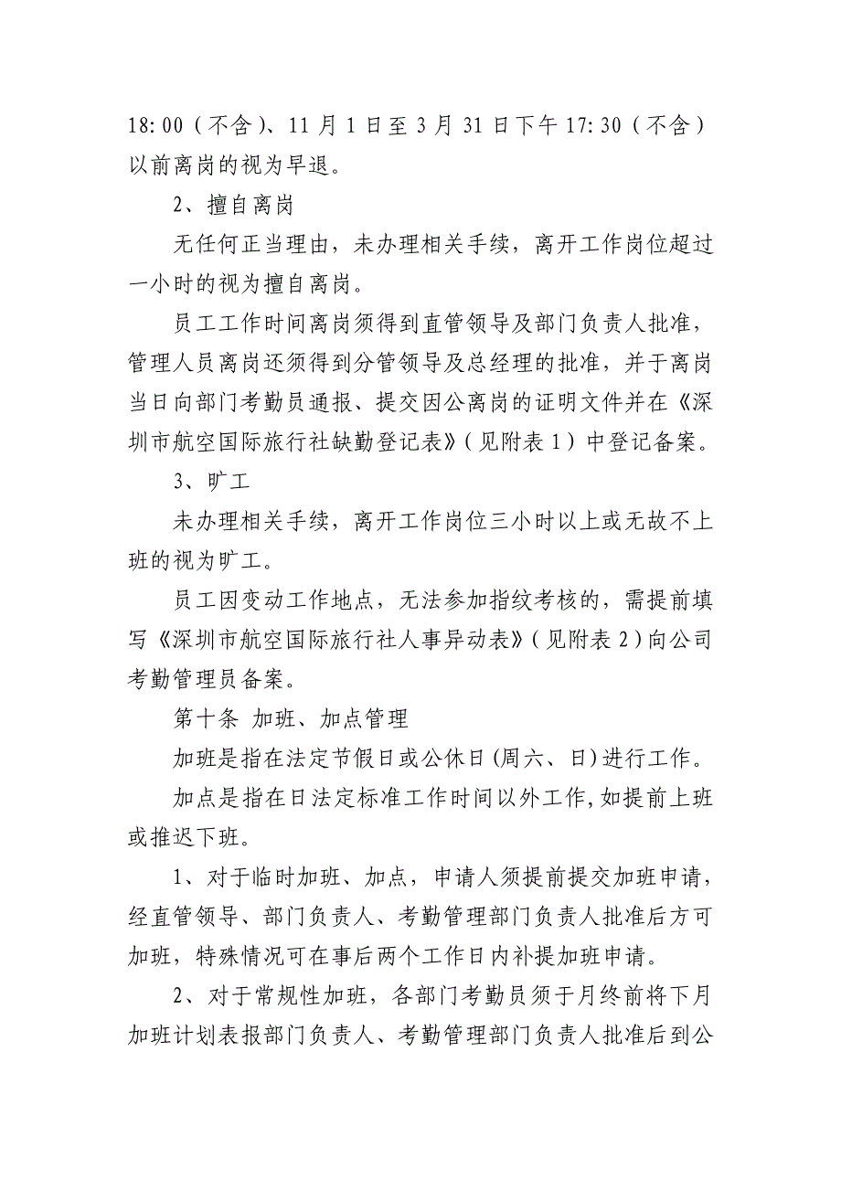 年深圳航空国际旅行社考勤休假管理制度_第3页