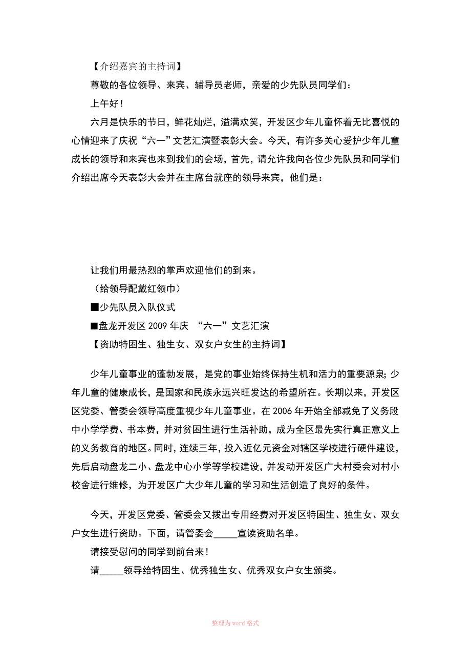 介绍嘉宾的主持词_第1页