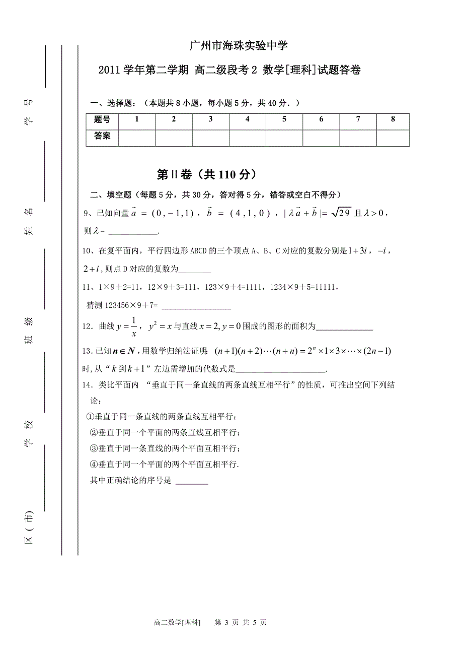 试题答卷模版(高二下段考二2卷).doc_第1页