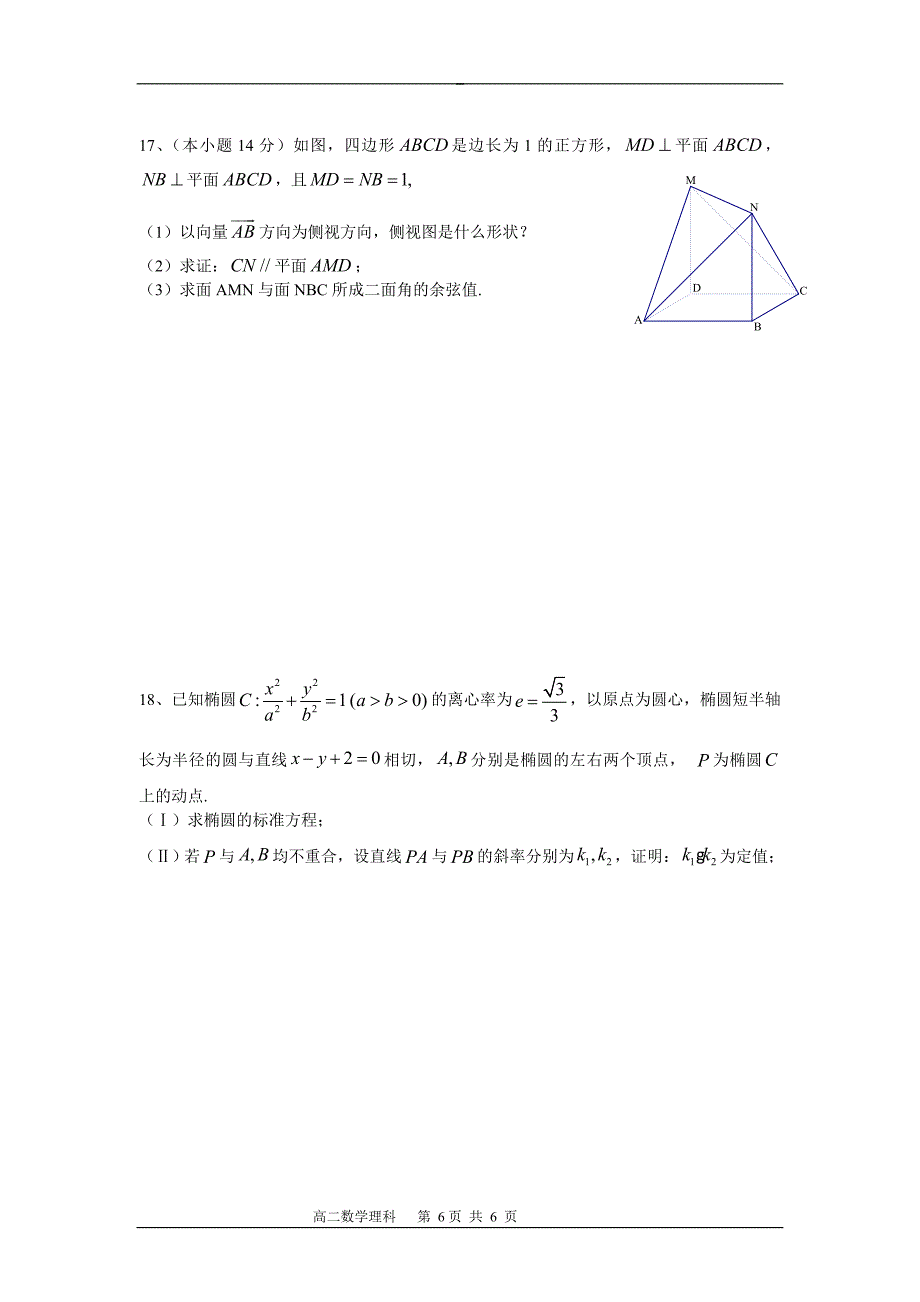 试题答卷模版(高二下段考二2卷).doc_第3页