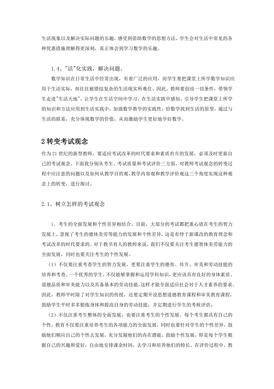 浅谈如何让数学教育更有魅力_第3页