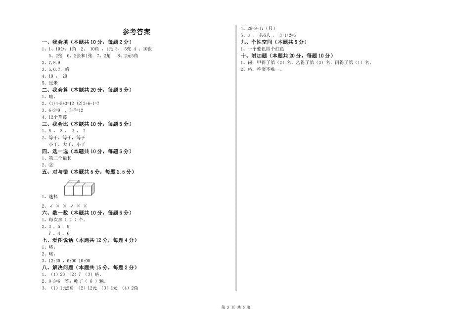 攀枝花市2020年一年级数学下学期综合练习试题 附答案.doc_第5页