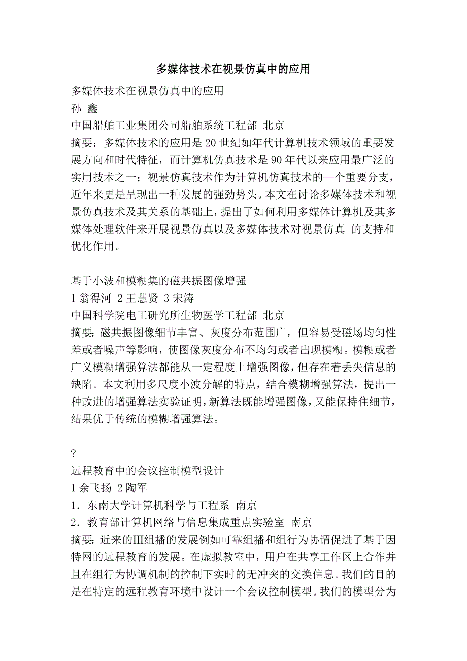 多媒体技术在视景仿真中的应用_第1页