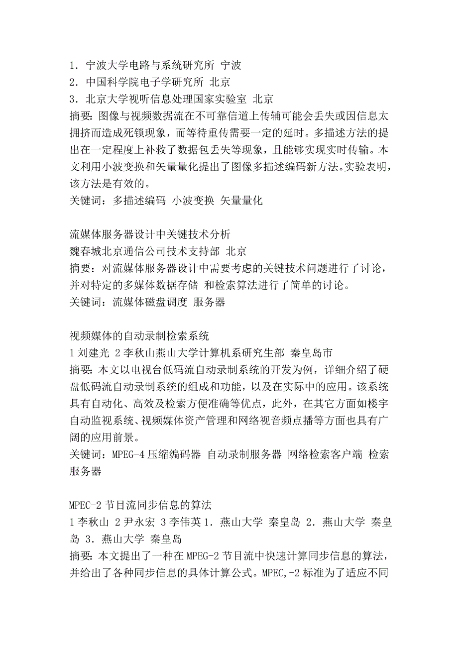 多媒体技术在视景仿真中的应用_第3页