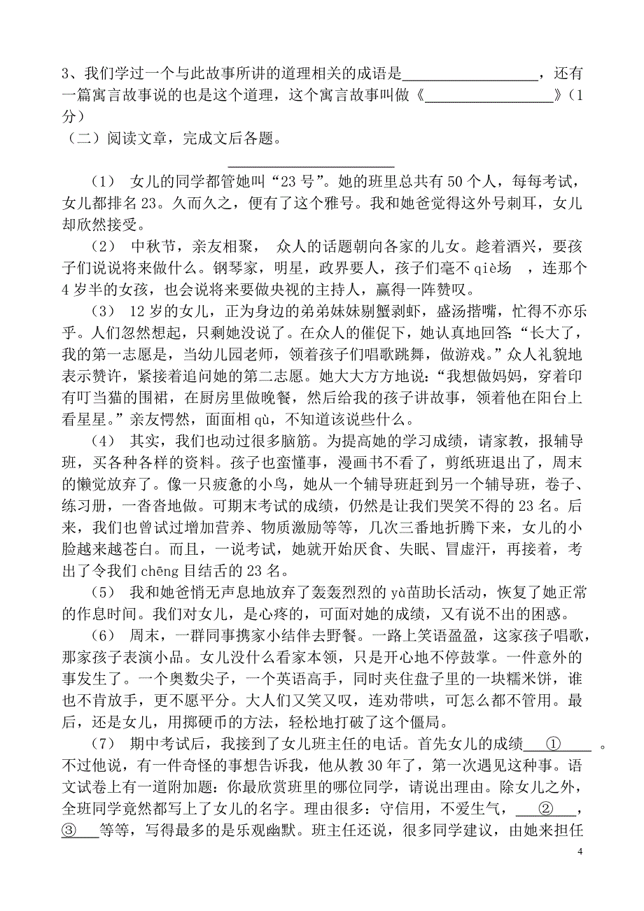 五下语文辅导练习(一).doc_第4页