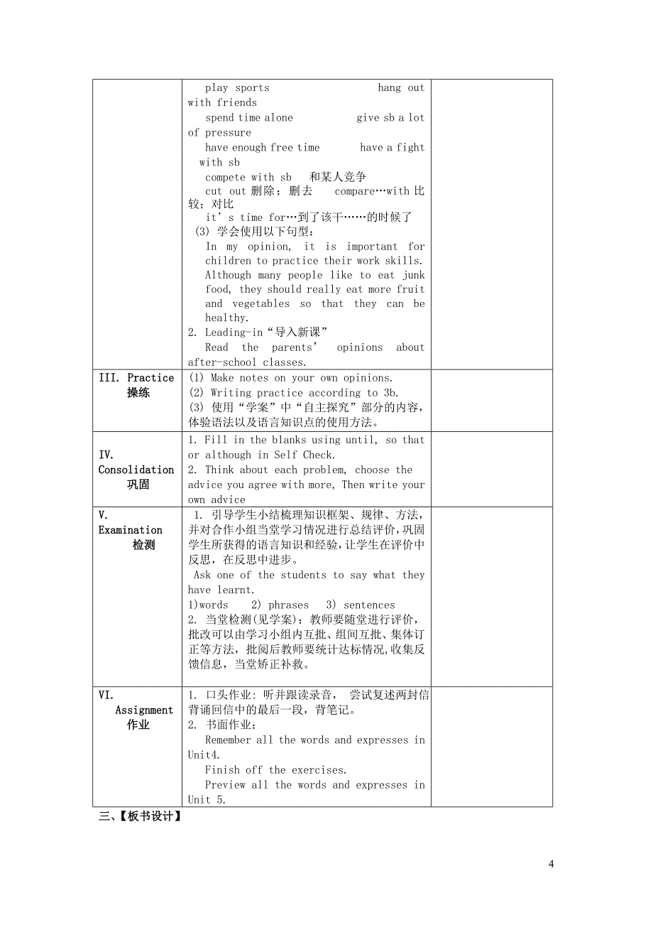 2022春八年级英语下册Unit4Whydon’tyoutalktoyourparentsSectionB3a_SelfCheck教学设计新版人教新目标版_第4页