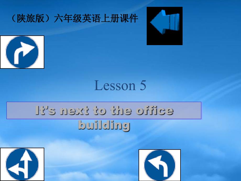 六级英语上册Lesson5Itsnexttotheofficebuilding课件陕旅_第1页