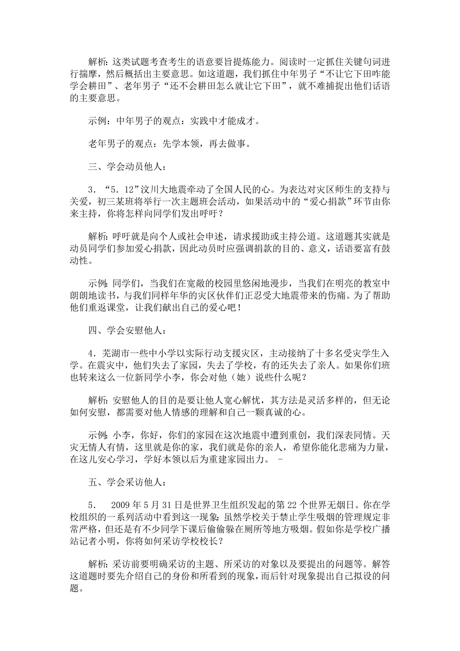 中考语言运用题答题方法指导_第2页