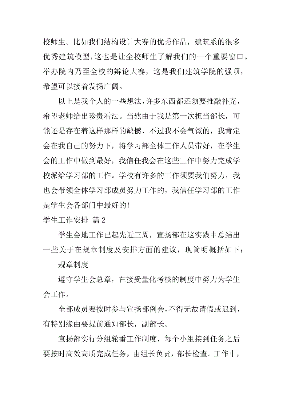 2023年学生工作计划模板7篇_第3页