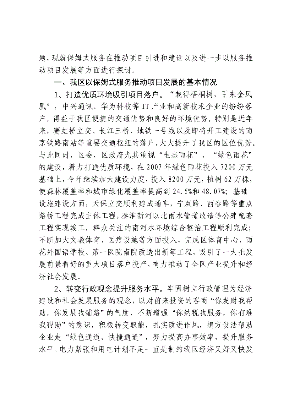 解放思想 创新方式开展保姆式服务.doc_第2页