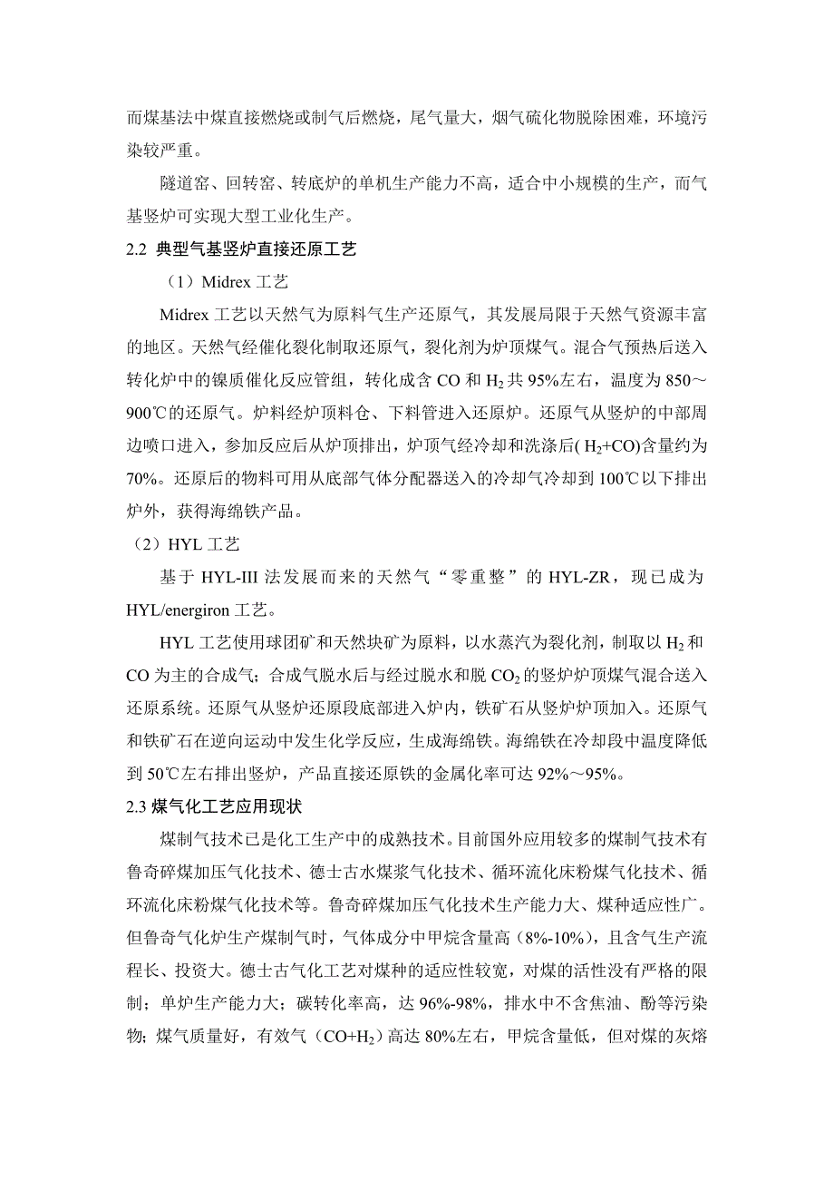 钒钛磁铁矿竖炉气基还原工艺的基础研究_第2页