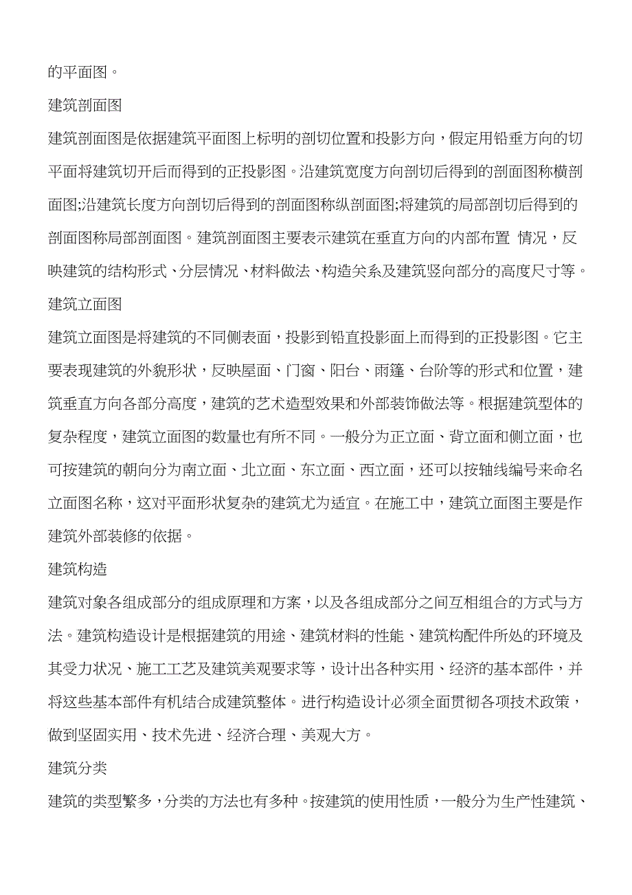 工程图纸基础(名词、符号、代号大全)_第3页