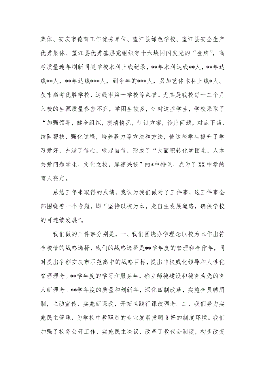 优异高中校长的述职汇报_第2页