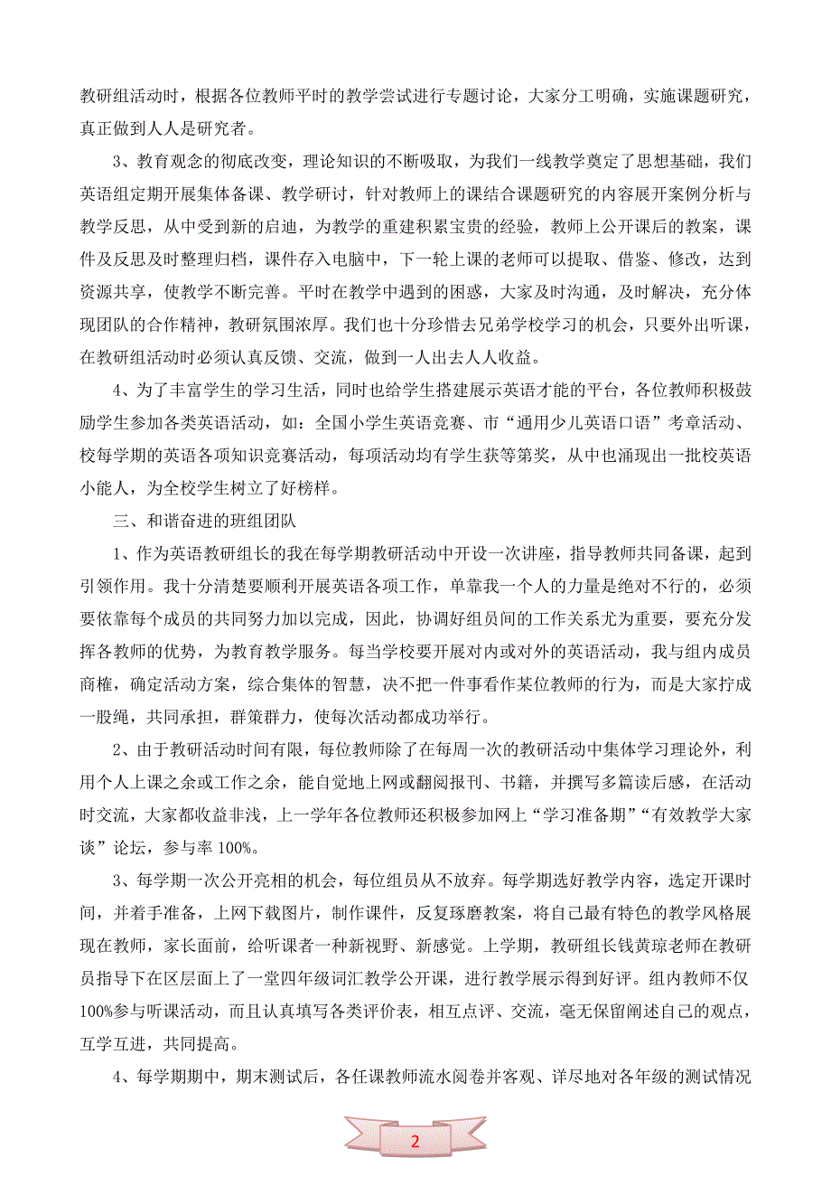 小学英语教研组自评报告.doc_第2页