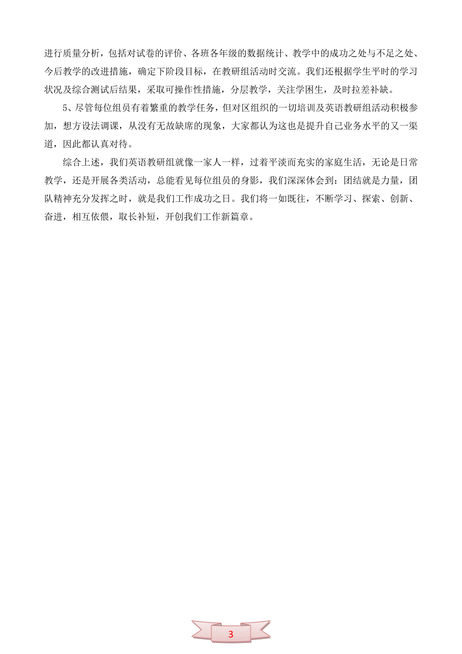 小学英语教研组自评报告.doc_第3页