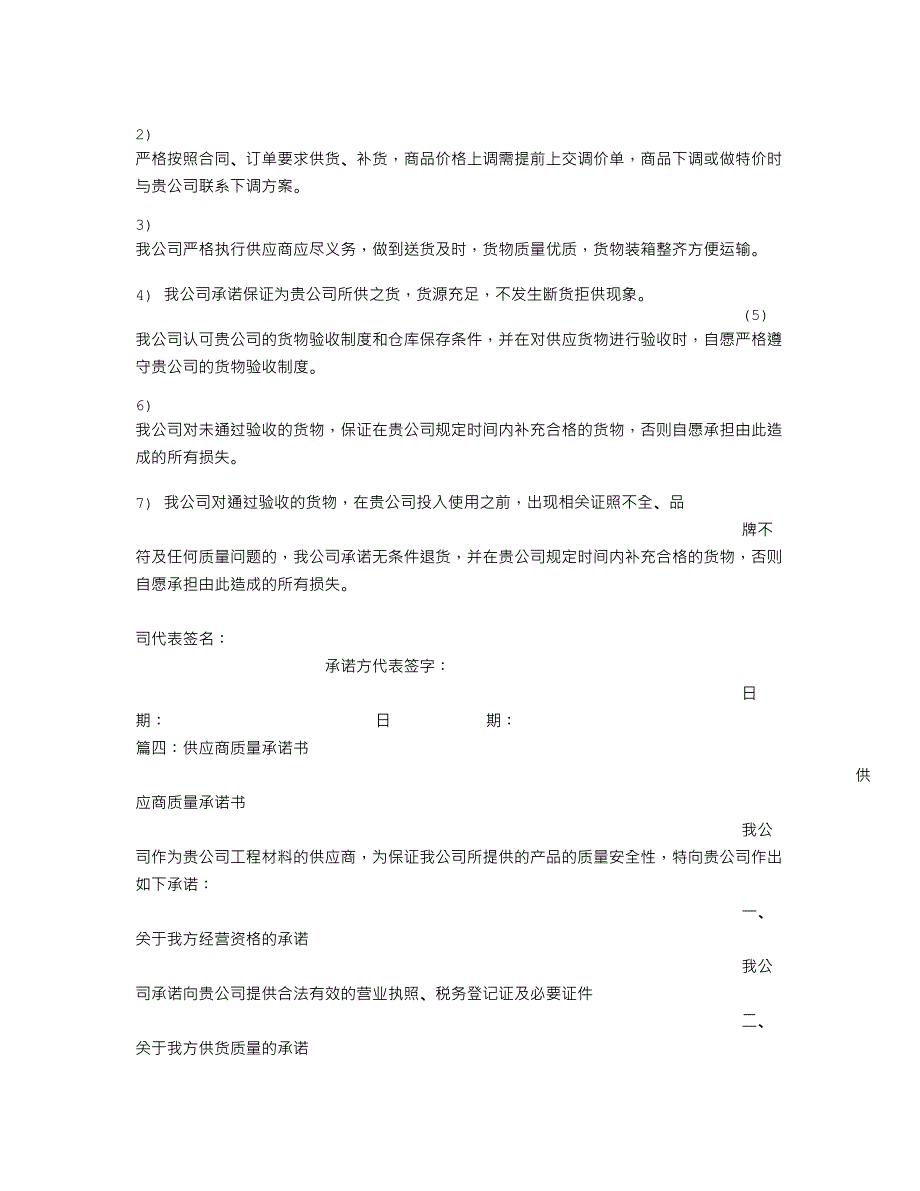 供应商质量保证承诺书_第4页