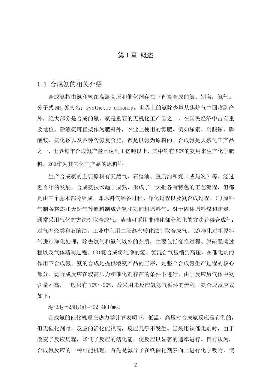 5万m3h合成氨原料气脱碳工艺设计.doc_第2页