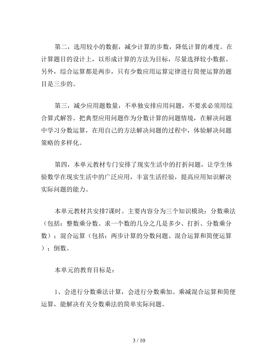 五年级数学教案：第四单元分数乘法_第3页