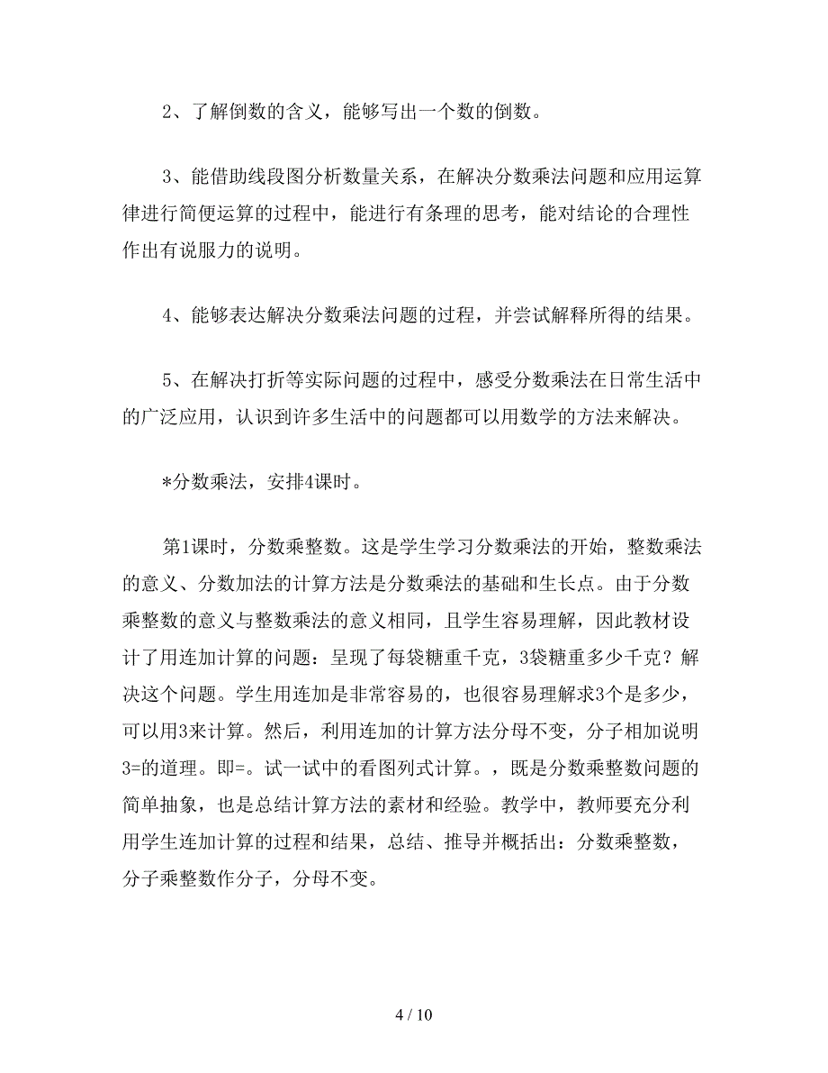 五年级数学教案：第四单元分数乘法_第4页