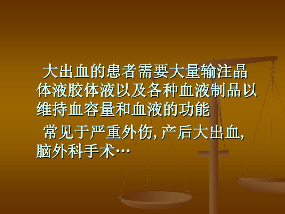 大量失血患者凝血功能的监测与处理周爱国_第2页