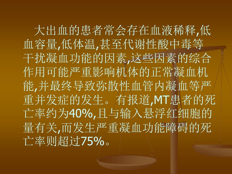 大量失血患者凝血功能的监测与处理周爱国_第4页