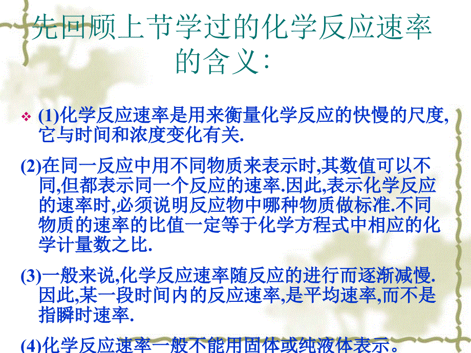 二章化学反应速率和化学平衡00002_第2页