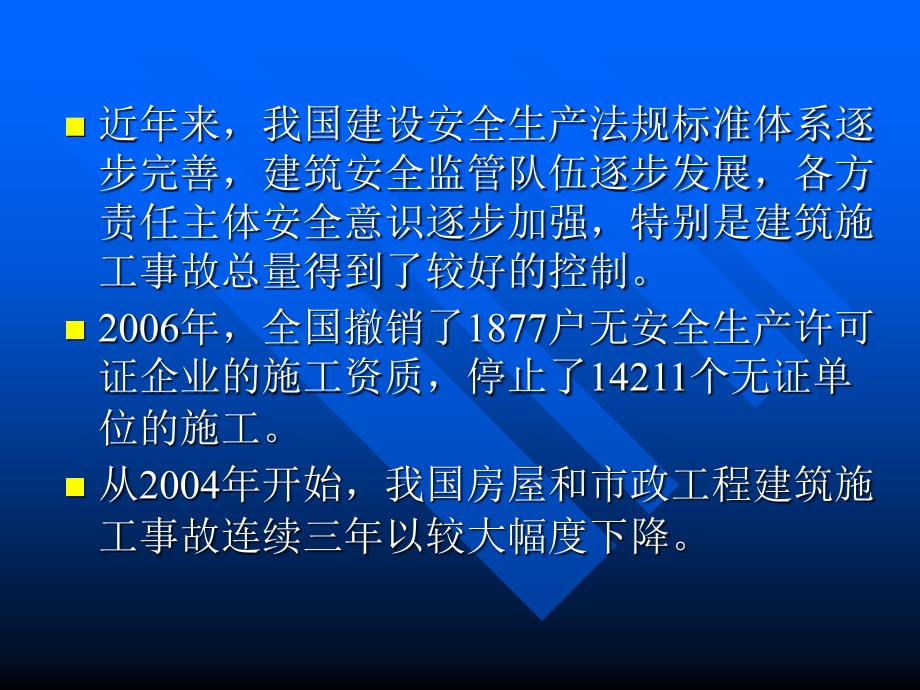 建筑基坑安全事故案例_第4页