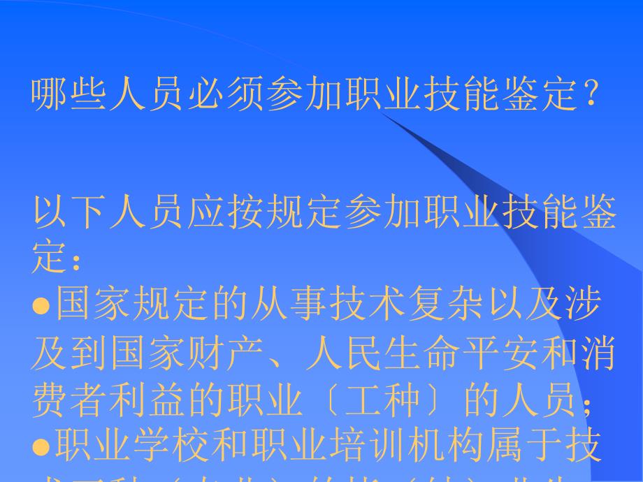 油品储运工考证讲座_第4页