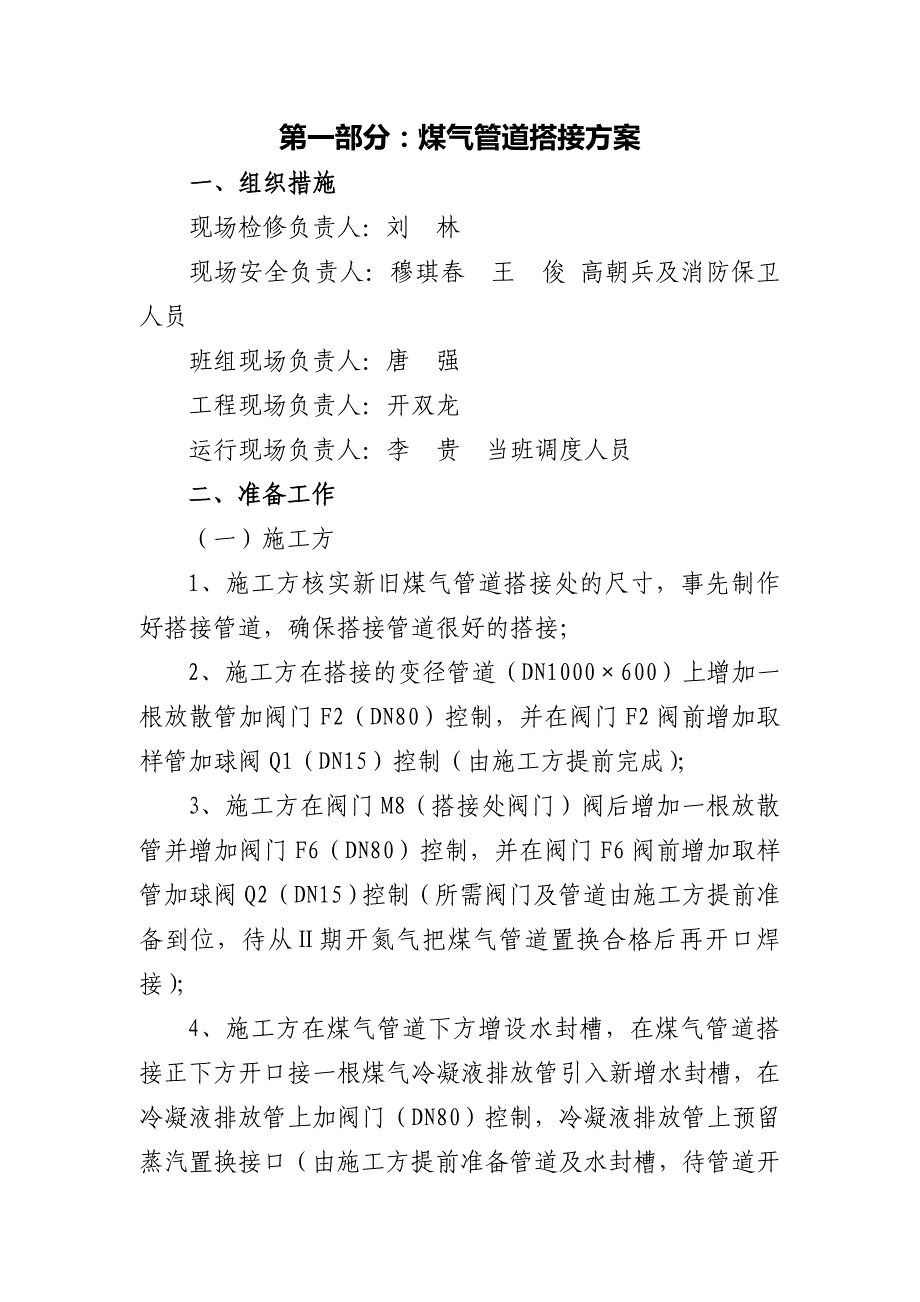 设计Ⅰ、Ⅱ期煤气管道搭接并网操作方案.docx_第2页