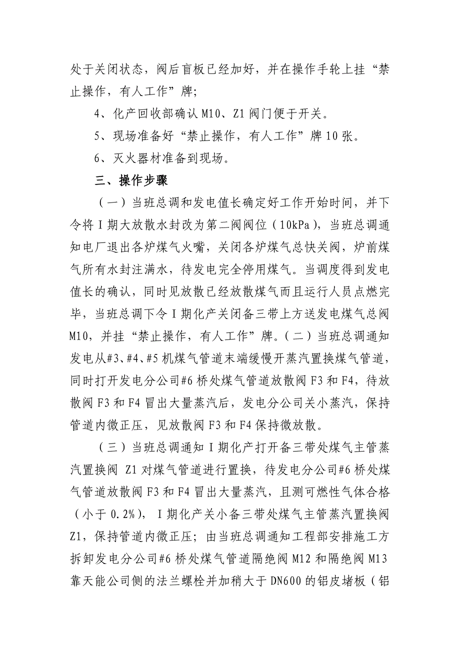 设计Ⅰ、Ⅱ期煤气管道搭接并网操作方案.docx_第4页