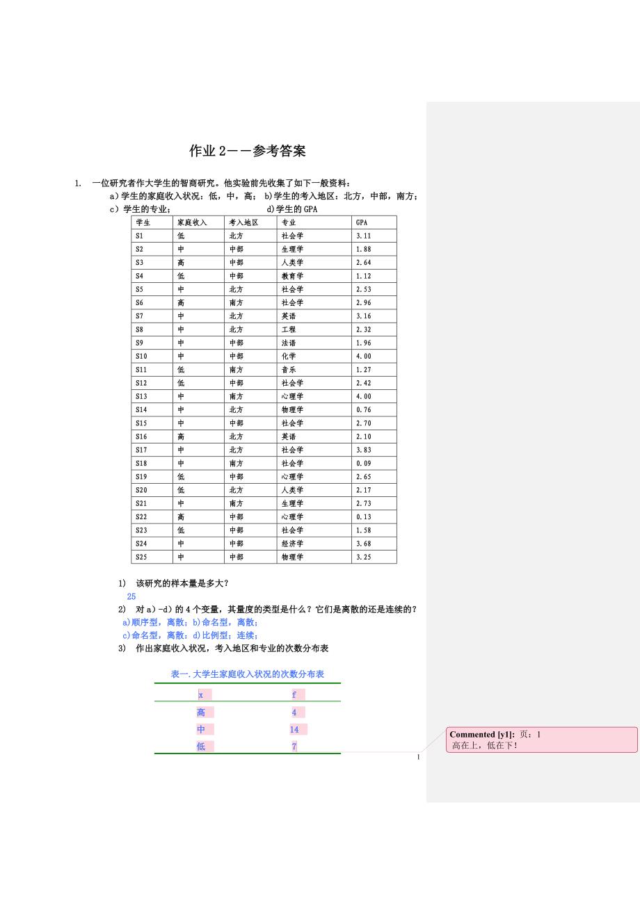 北大心理统计知识点总结统计参考答案_第1页