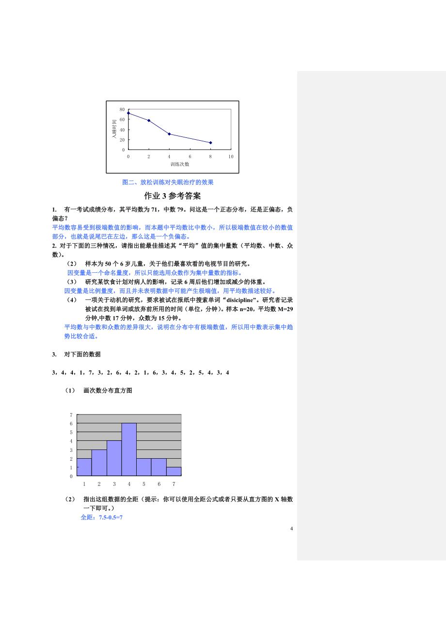 北大心理统计知识点总结统计参考答案_第4页