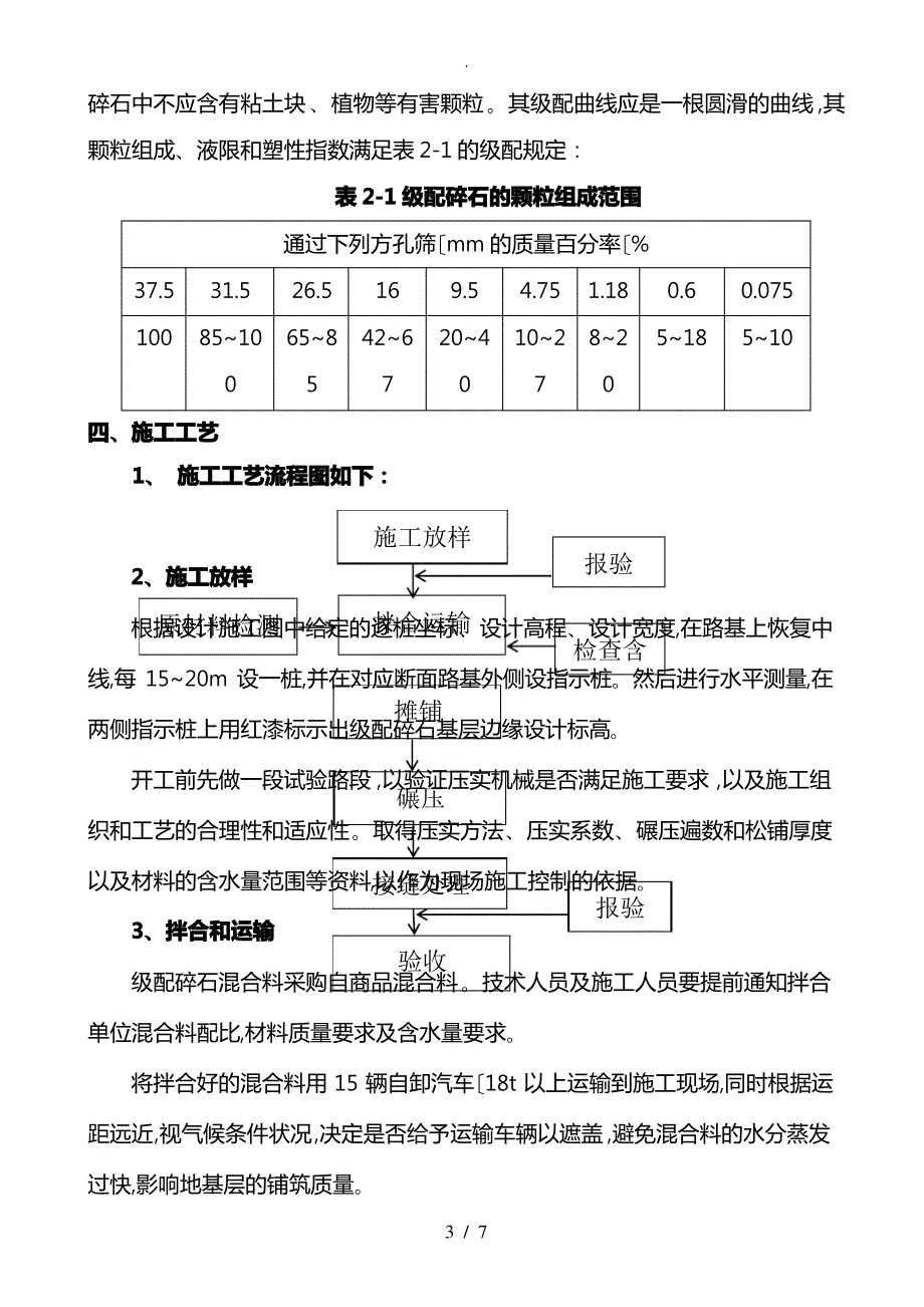 级配碎石基层工程施工设计方案_第4页