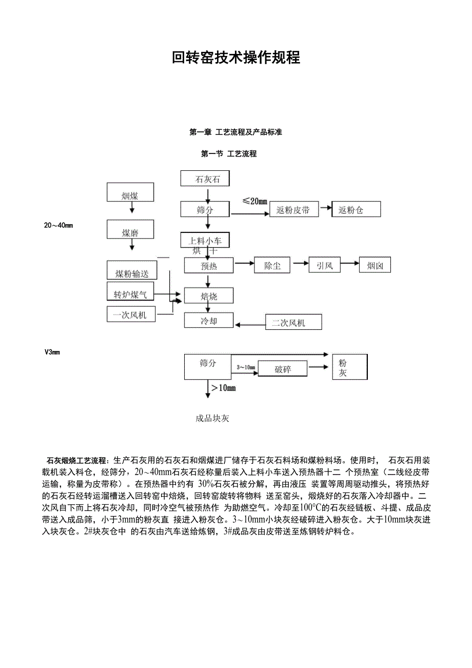 活性石灰回转窑工艺操作规程_第1页