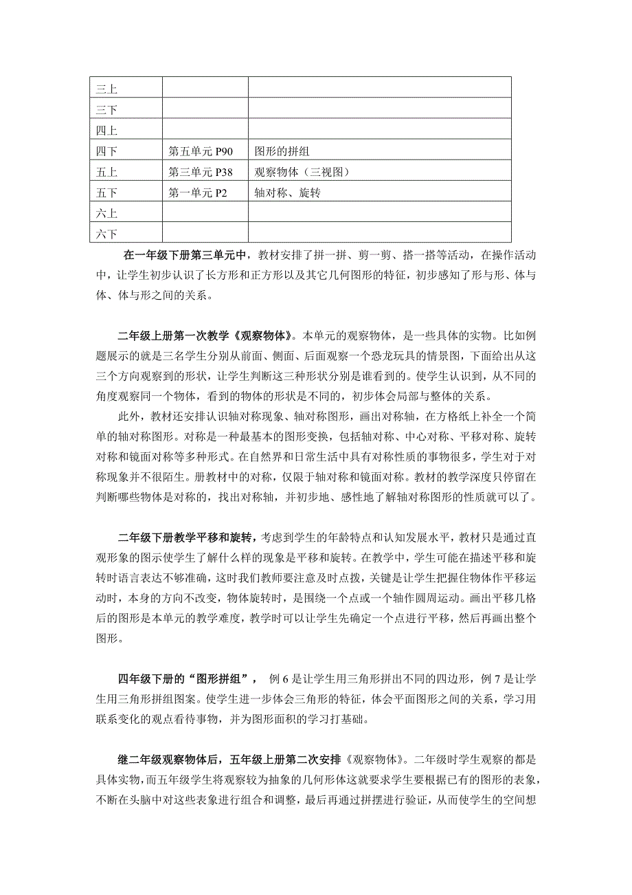 认识图形世界.doc_第4页