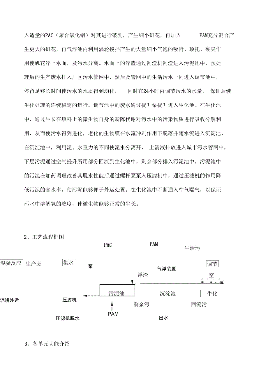 污水处理站操作规程一体化污水处理设备_第3页