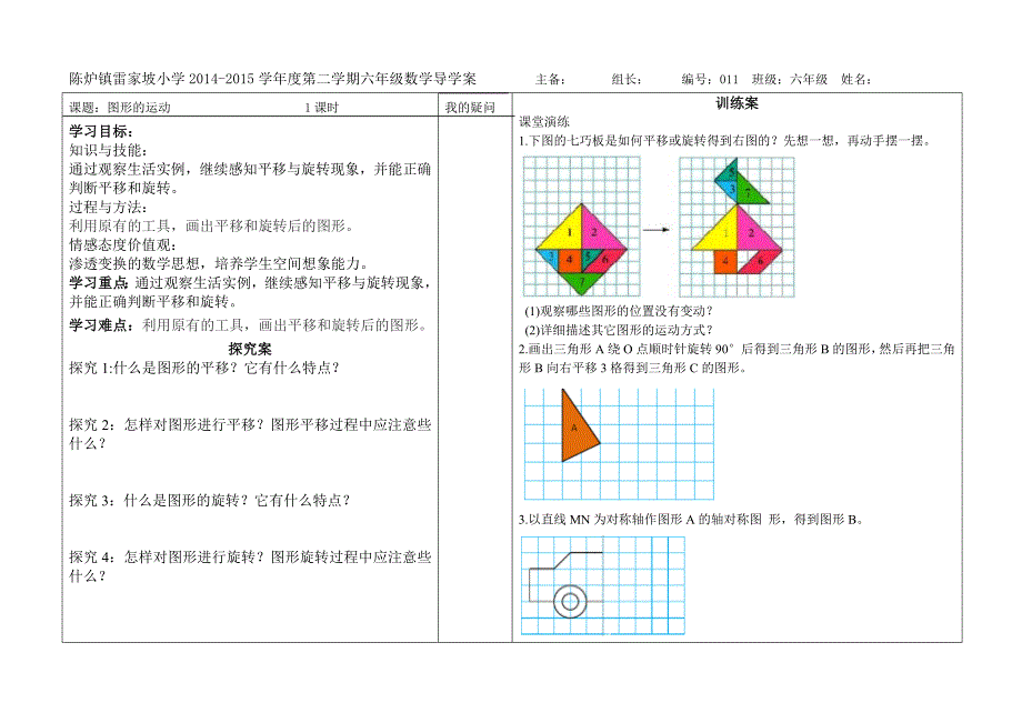 图形的运动导学案_第1页