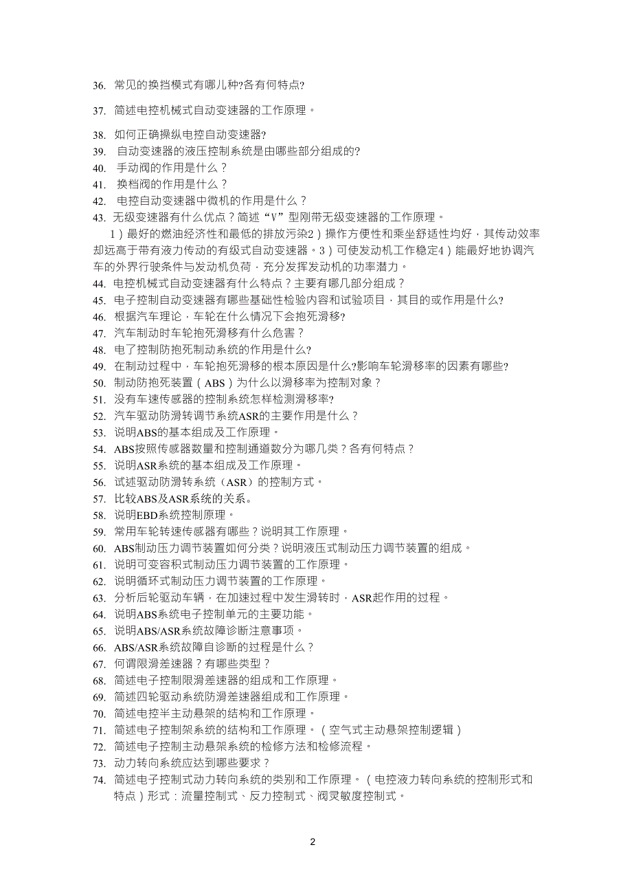 汽车电子控制技术复习思考题及答案_第2页