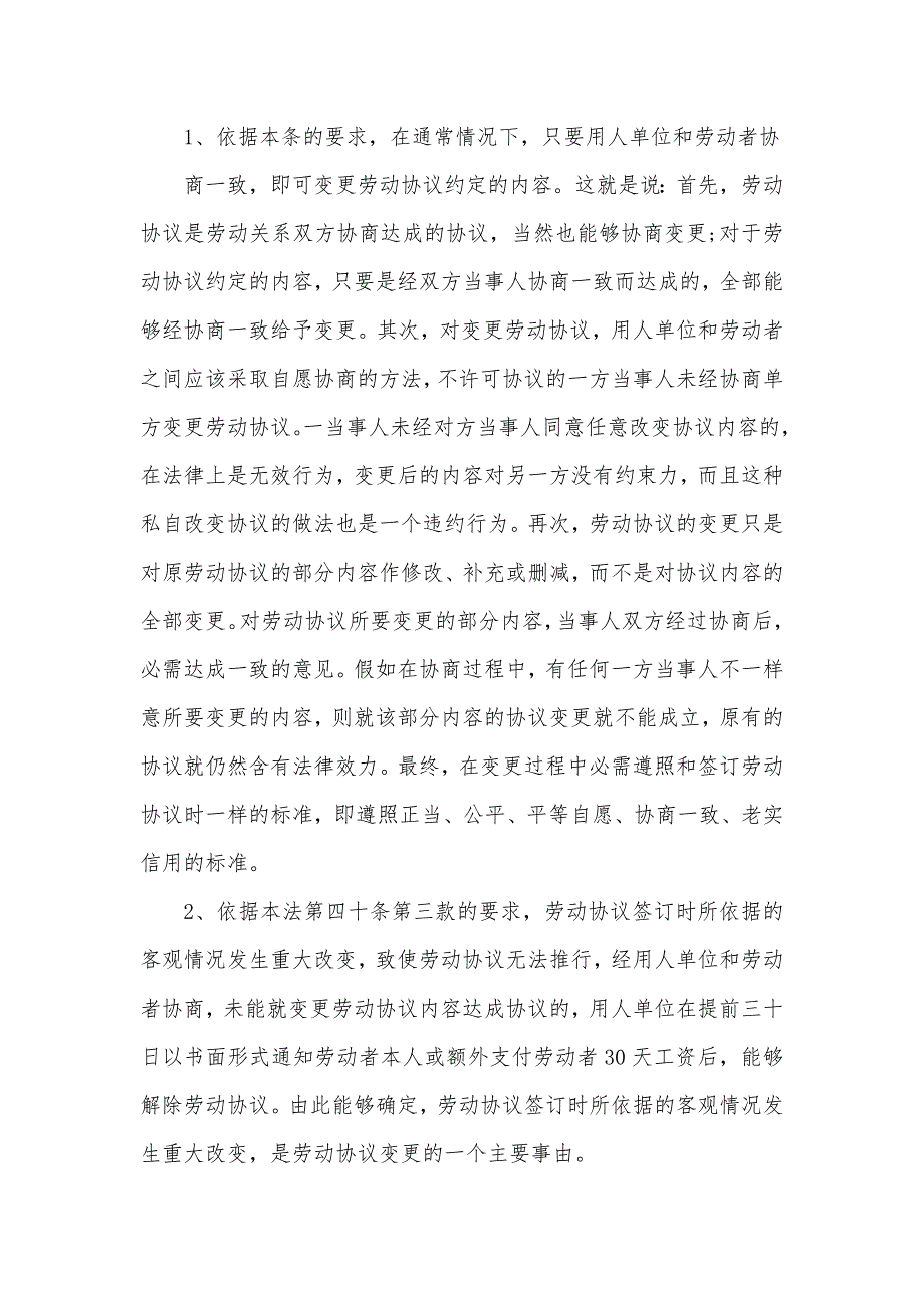 劳动协议,劳动协议签署注意事项必知_第3页