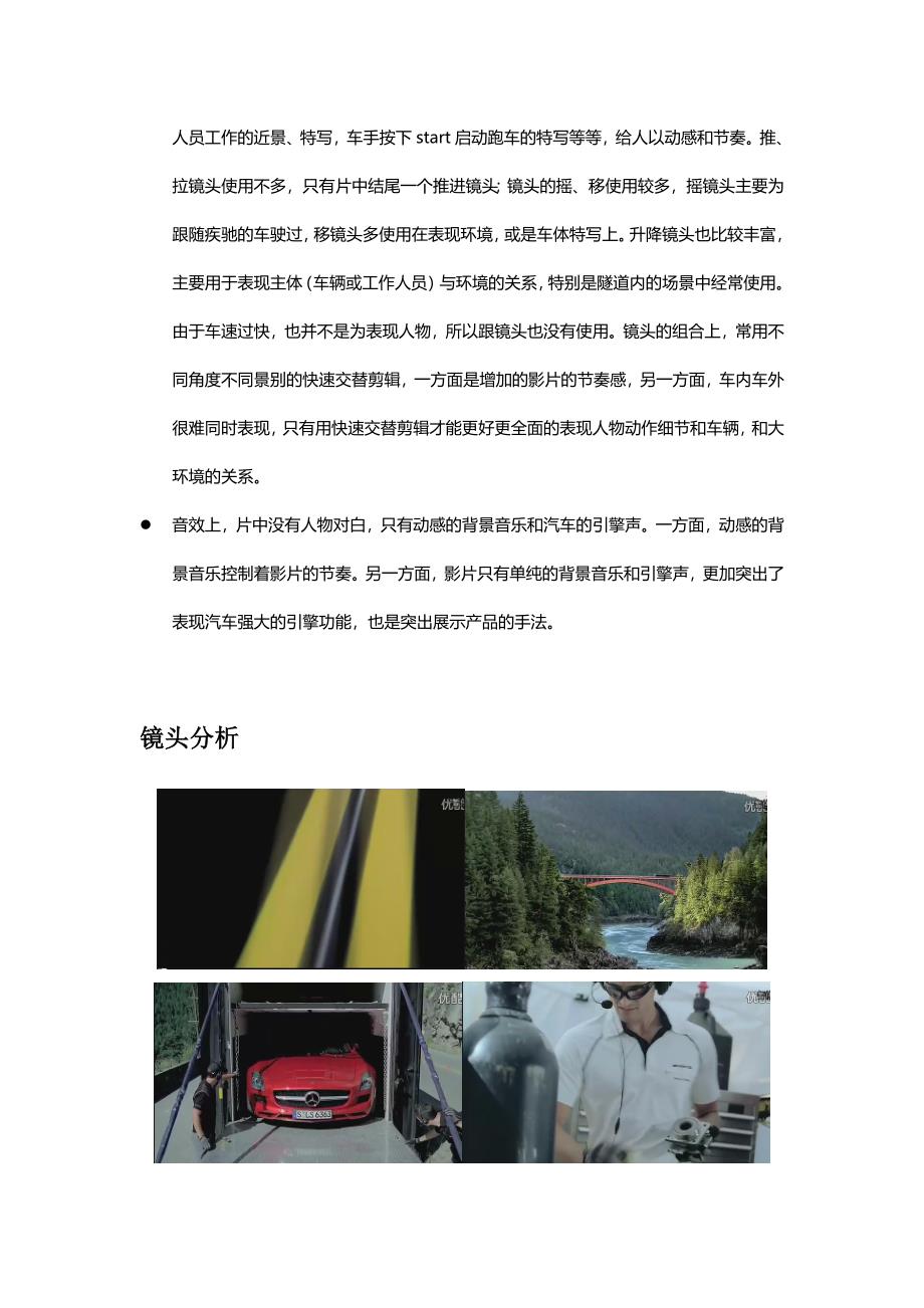 2.舒马赫奔驰广告片.doc_第2页