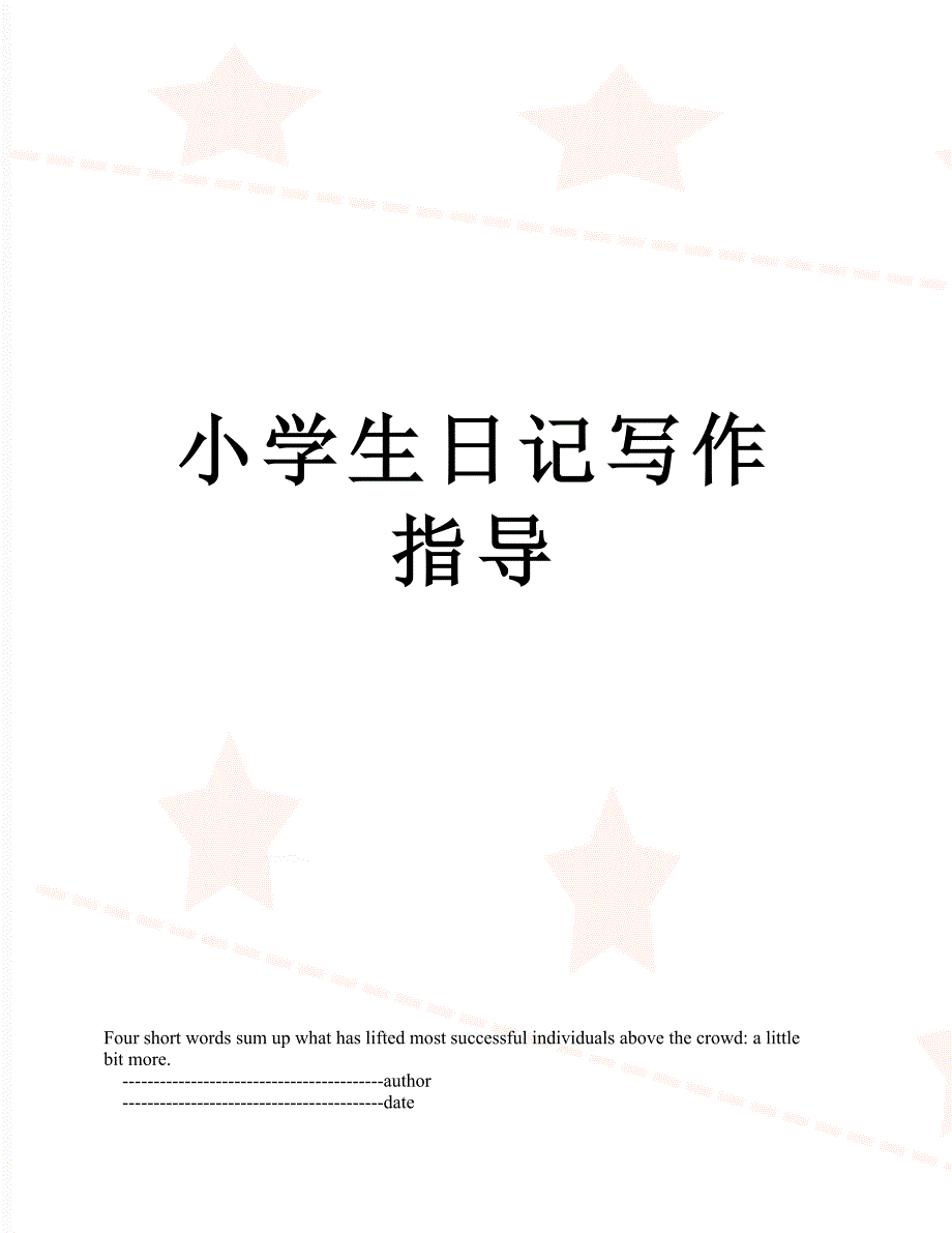 小学生日记写作指导_第1页