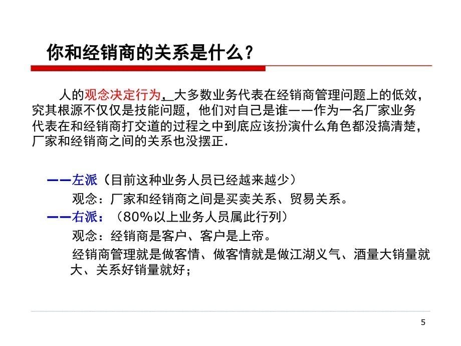 经销商管理培训1_第5页