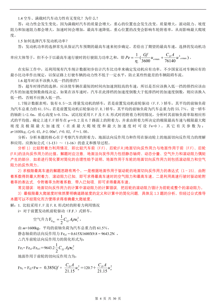 汽车理论第五版 课后习题答案.doc_第4页