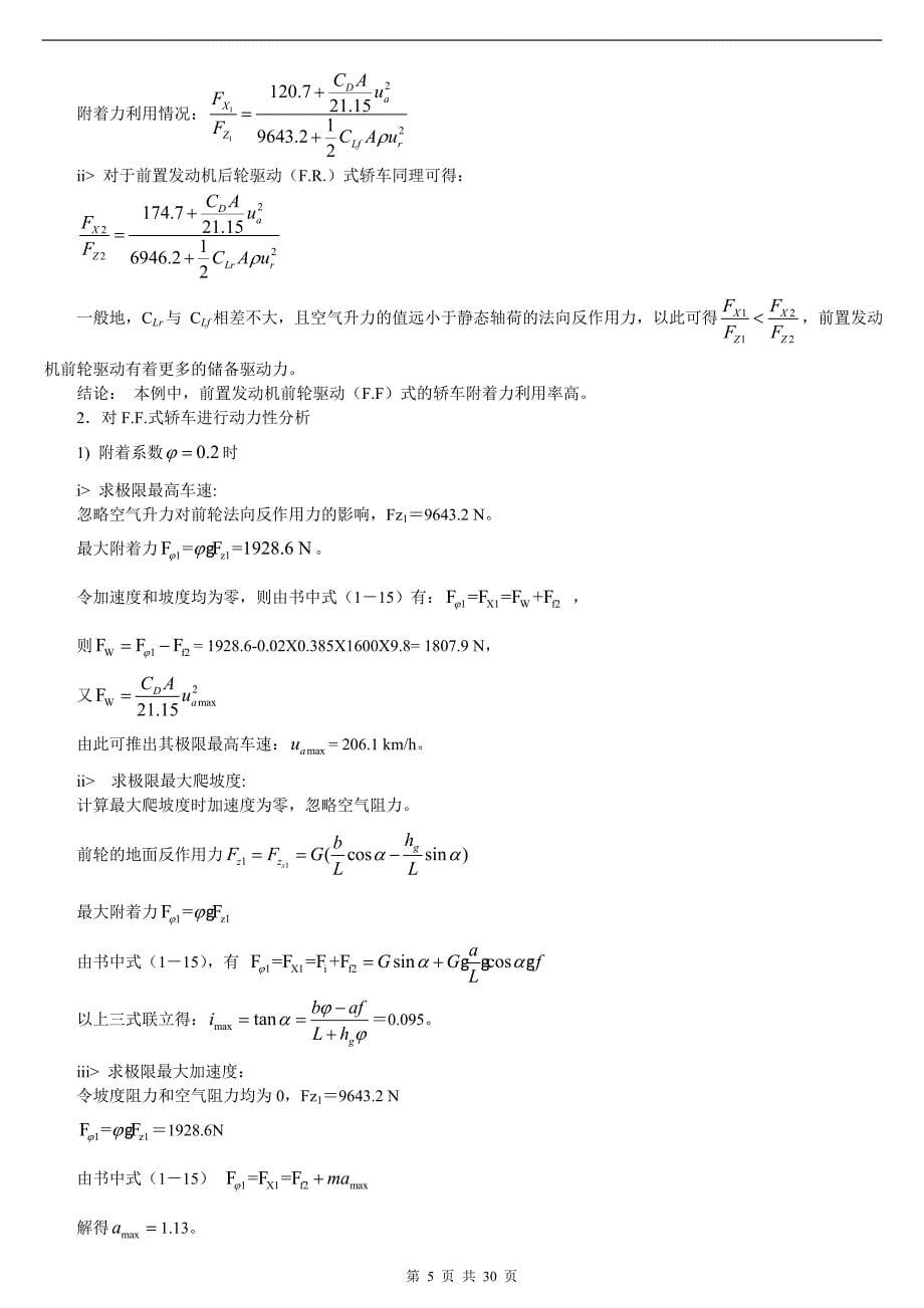 汽车理论第五版 课后习题答案.doc_第5页