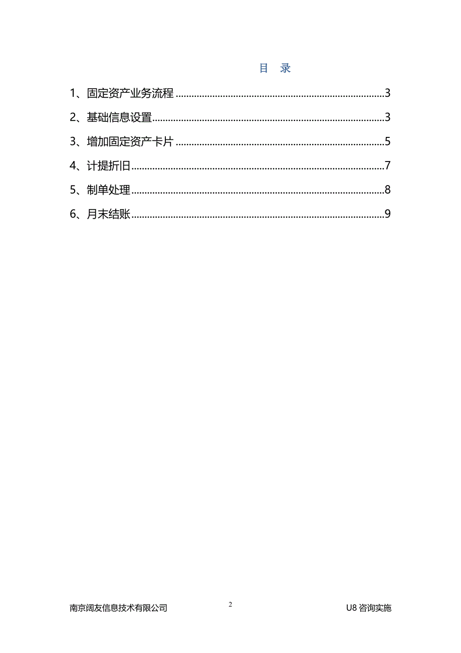 用友U8固定资产操作手册.doc_第2页