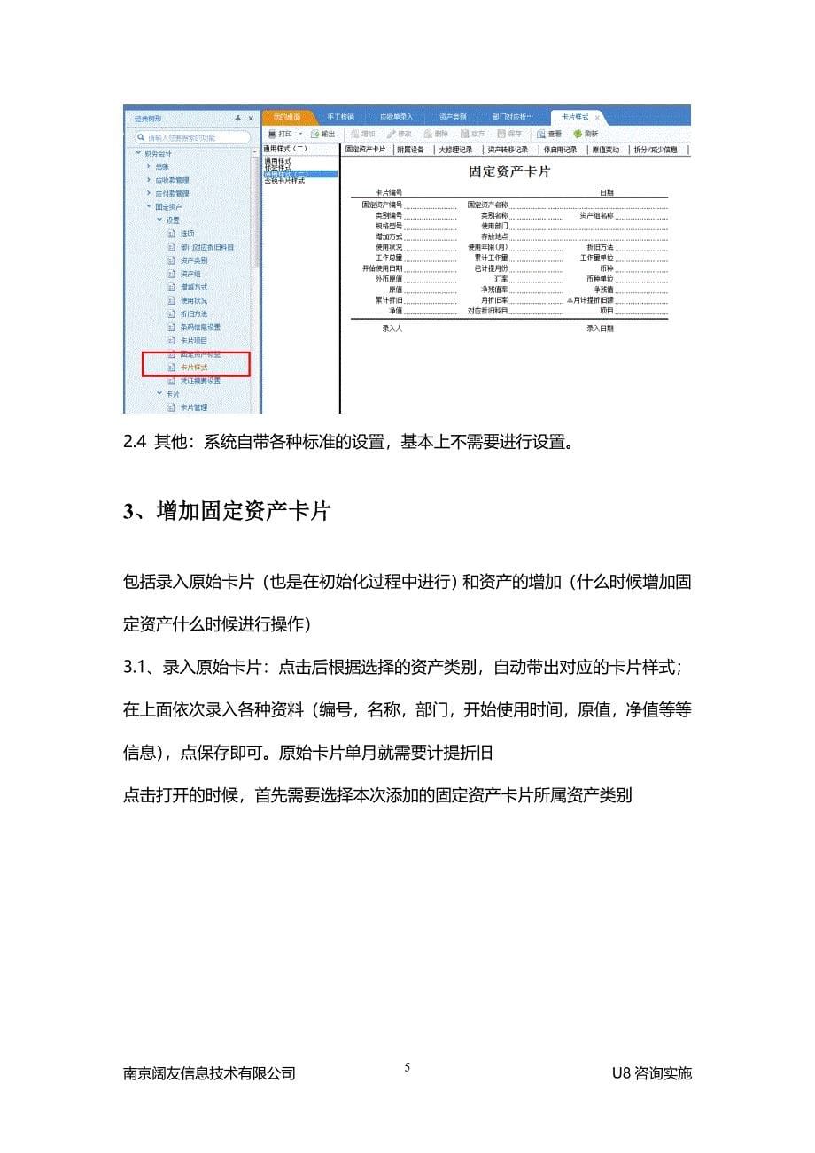 用友U8固定资产操作手册.doc_第5页