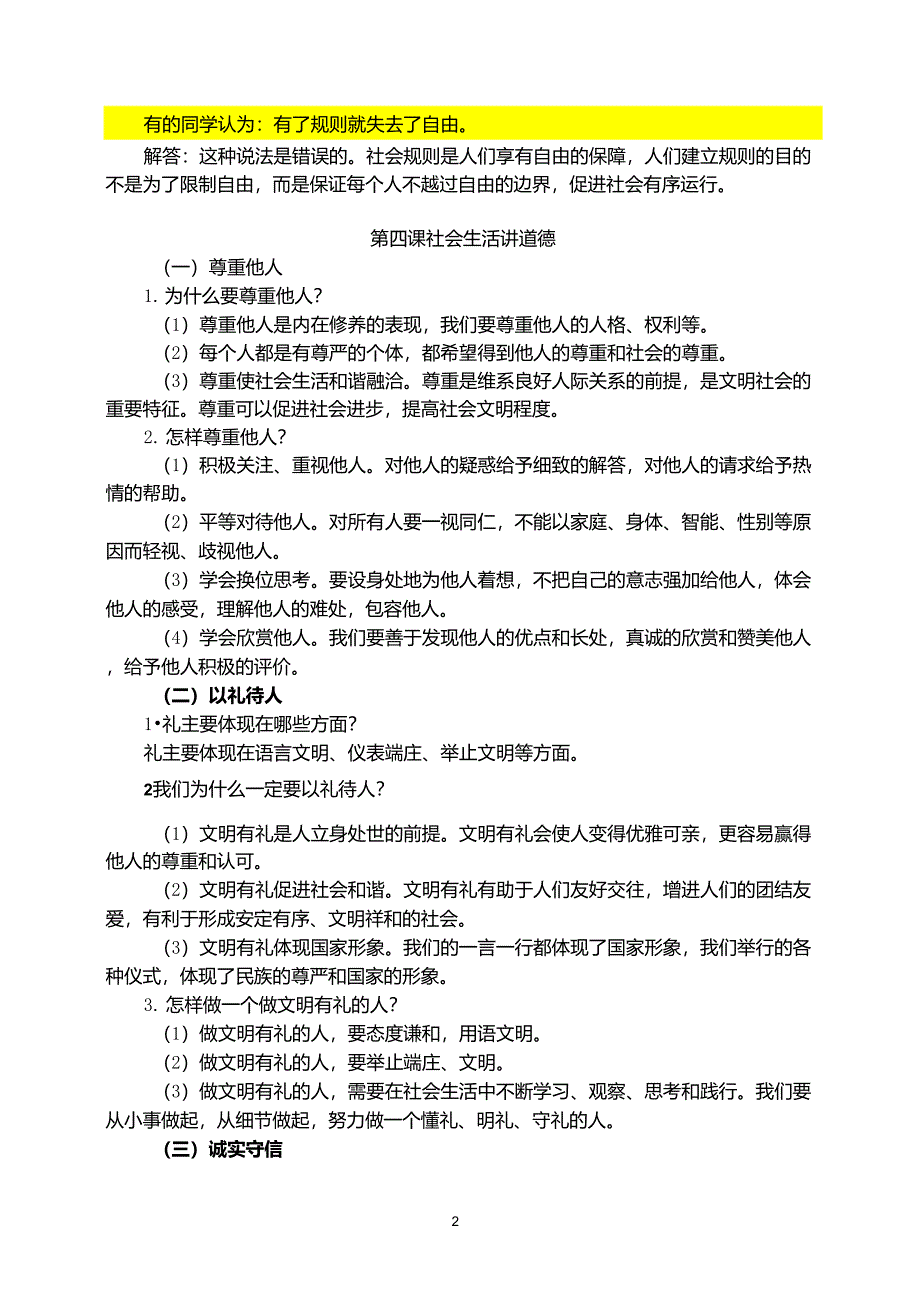 第二单元《遵守社会规则》复习提纲_第2页